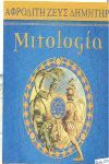 MITOLOGÍA