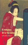 EL ROMANCE DE LA VÍA LÁCTEA