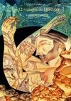 LOS DOCE TRABAJOS DE HÉRCULES